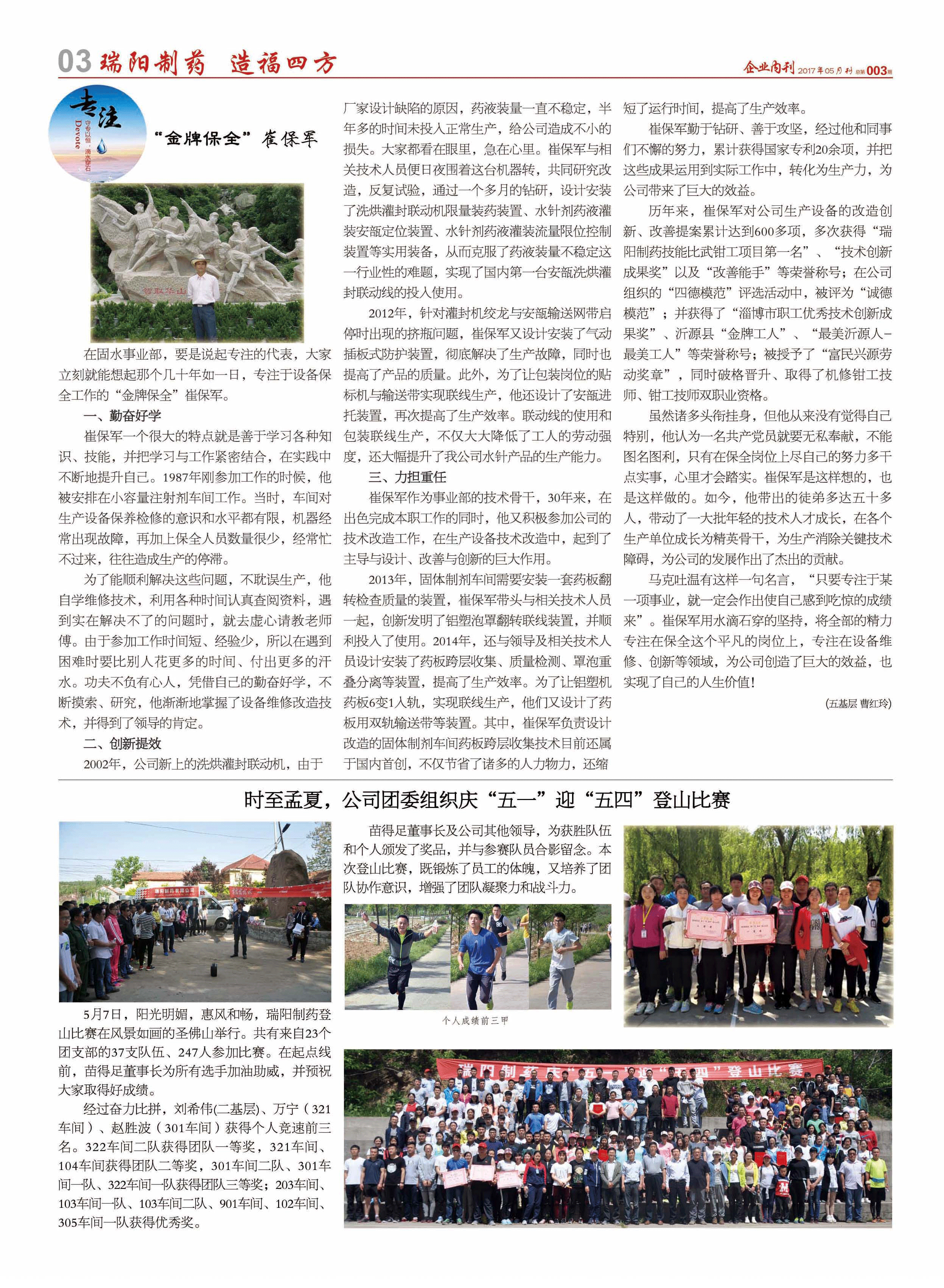 瑞阳人-总第003期_03.gif
