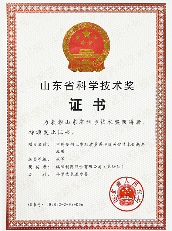 31-山东省科学技术奖.png