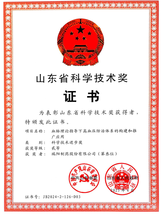 32-山东省科学技术奖.png