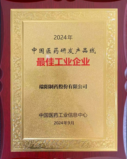 26-中国医药研发产品线最佳工业企业.jpg