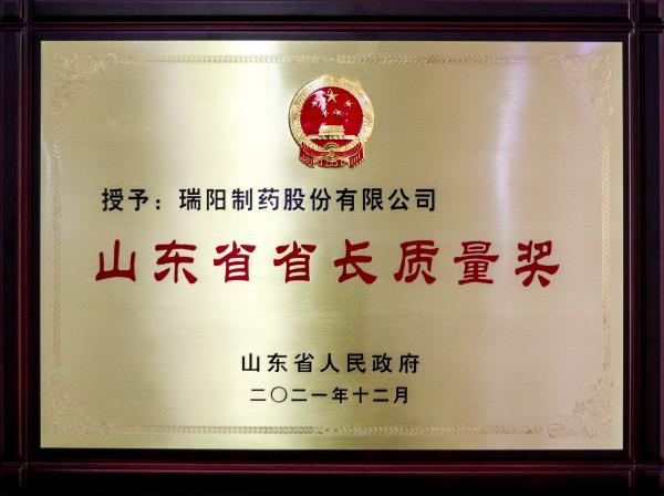 13-山东省省长质量奖.jpg