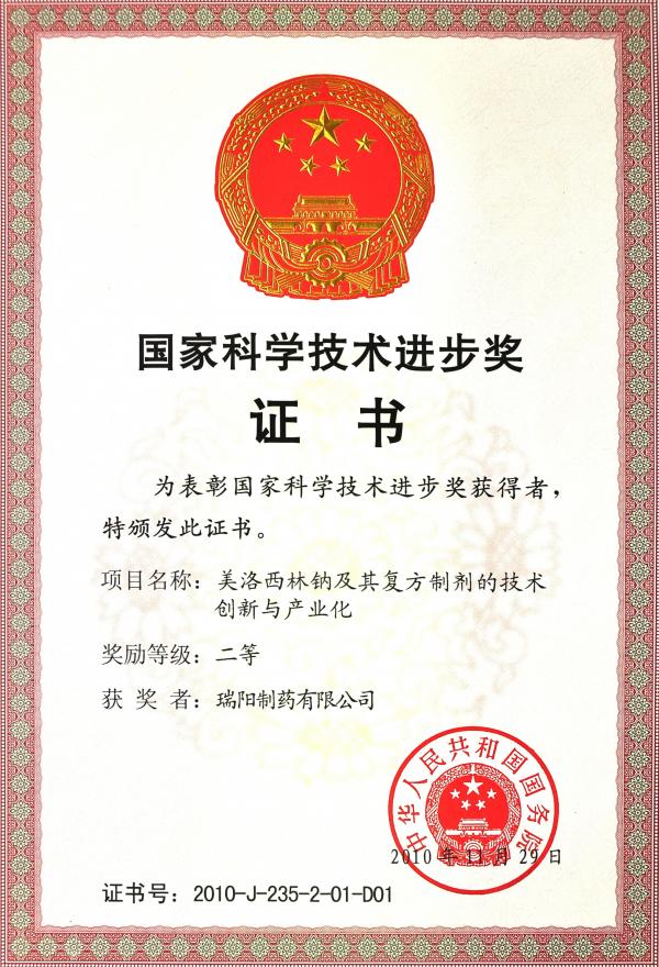 25-国家科技进步二等奖.jpg