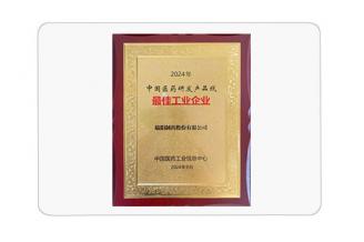 中国医药研发产品线最佳工业企业
