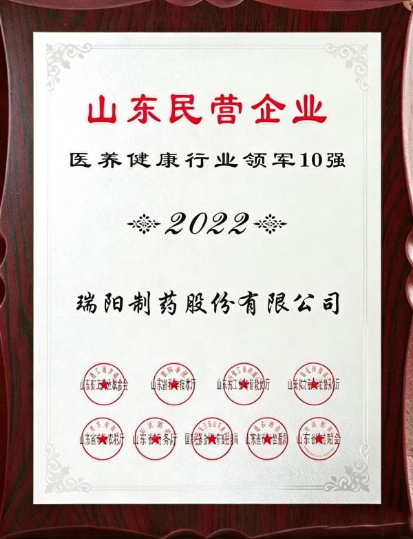 36-山东民营企业医养健康行业领军10强1.jpg