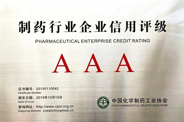8-AAA级信用企业.jpg