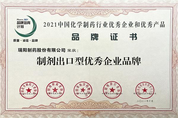 10-制剂出口型优秀企业品牌.jpg